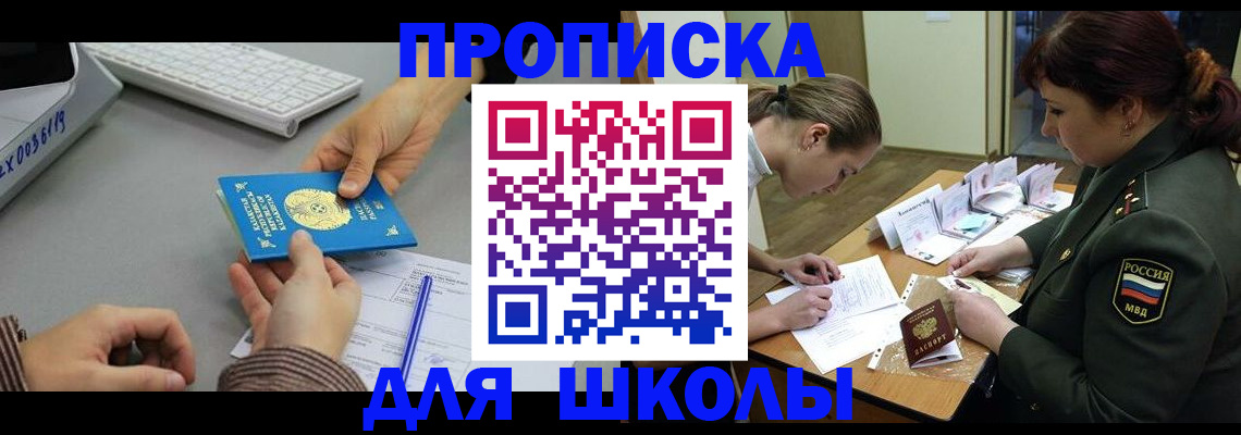 прописка для работы в Дрезне