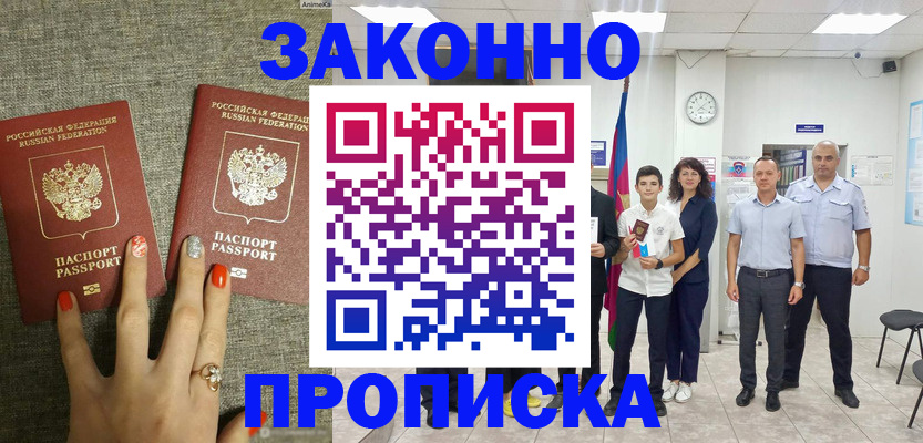 временная регистрация законно в Дрезне
