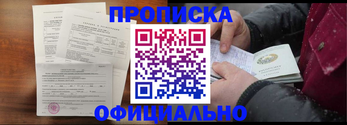 временная регистрация для школы в Дрезне